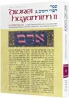 Diveri Hayamim II: II Chronicles